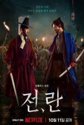 Phim Nổi Loạn (2024) NetFlix